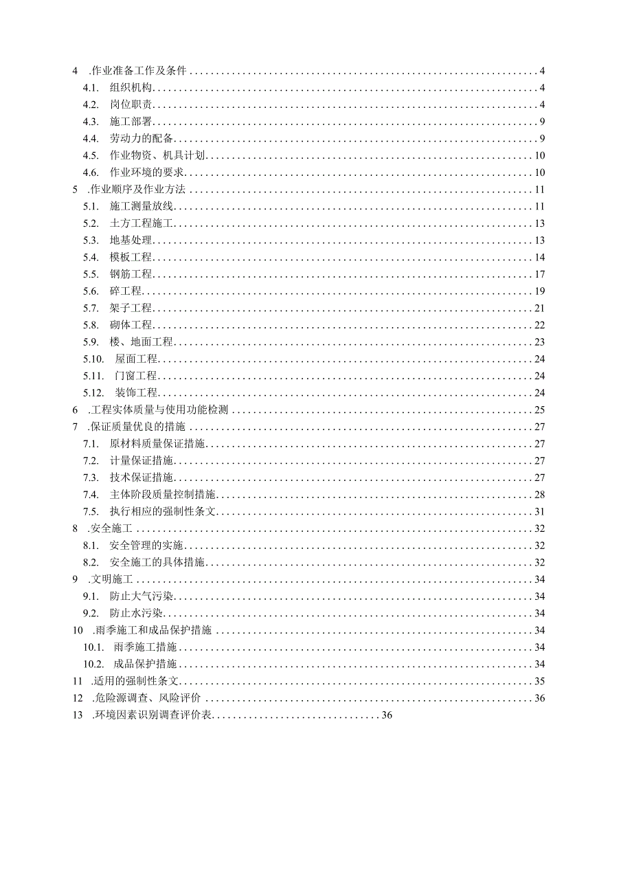 生产控制楼施工方案.docx_第2页