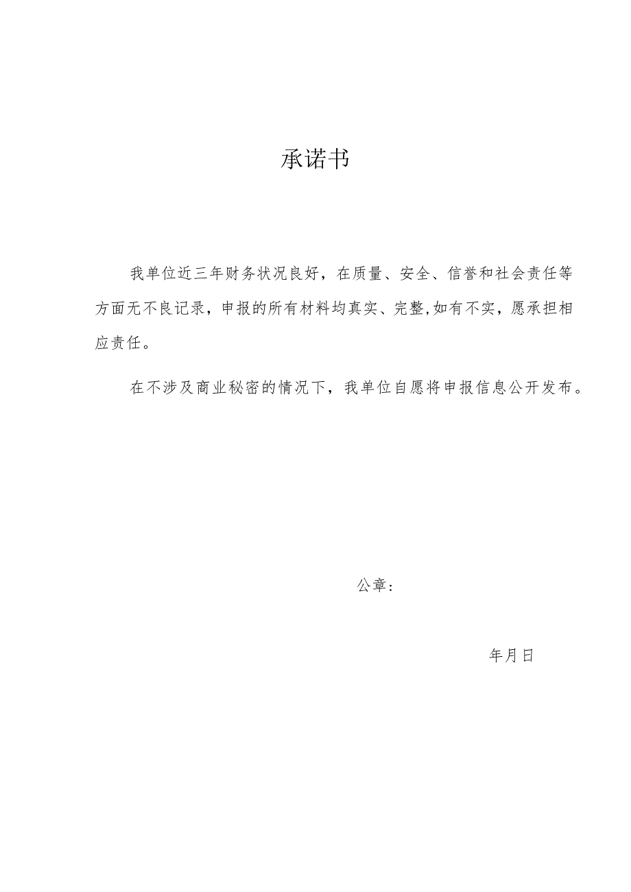 装配式建筑可复制可推广技术体系和产品申报书.docx_第2页