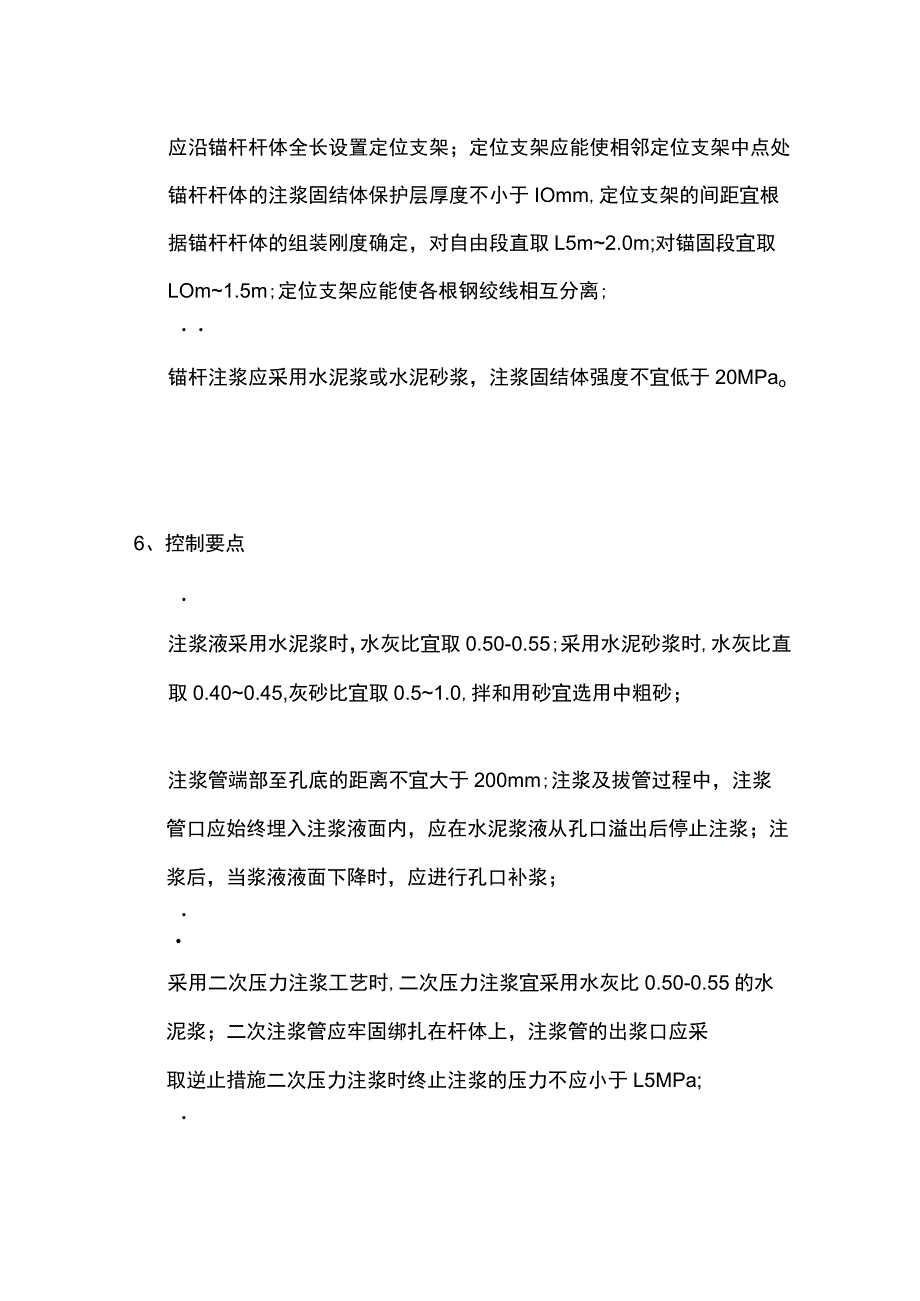 锚杆（索）质量控制要点.docx_第3页