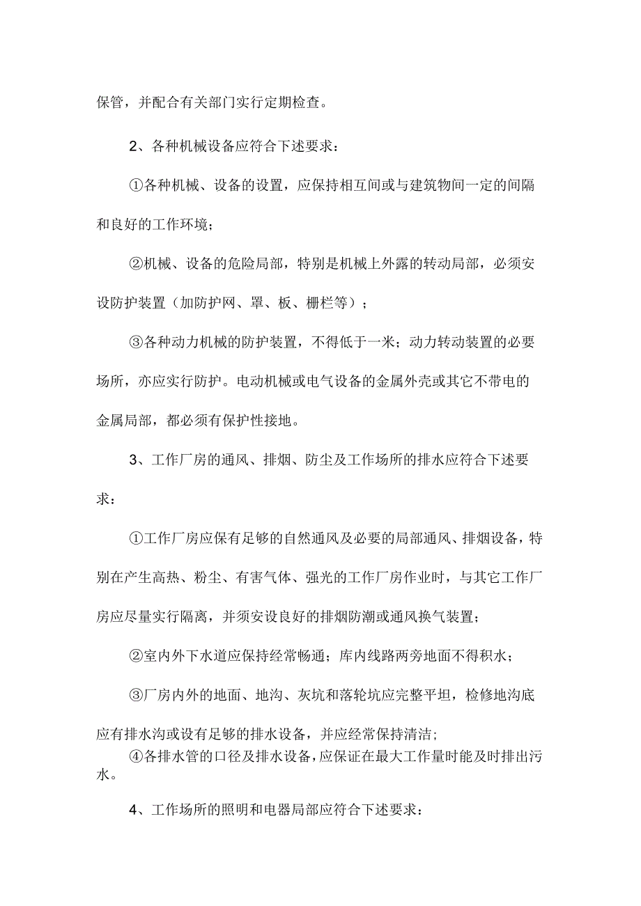 最新整理内燃机车检修安全技术规则.docx_第2页