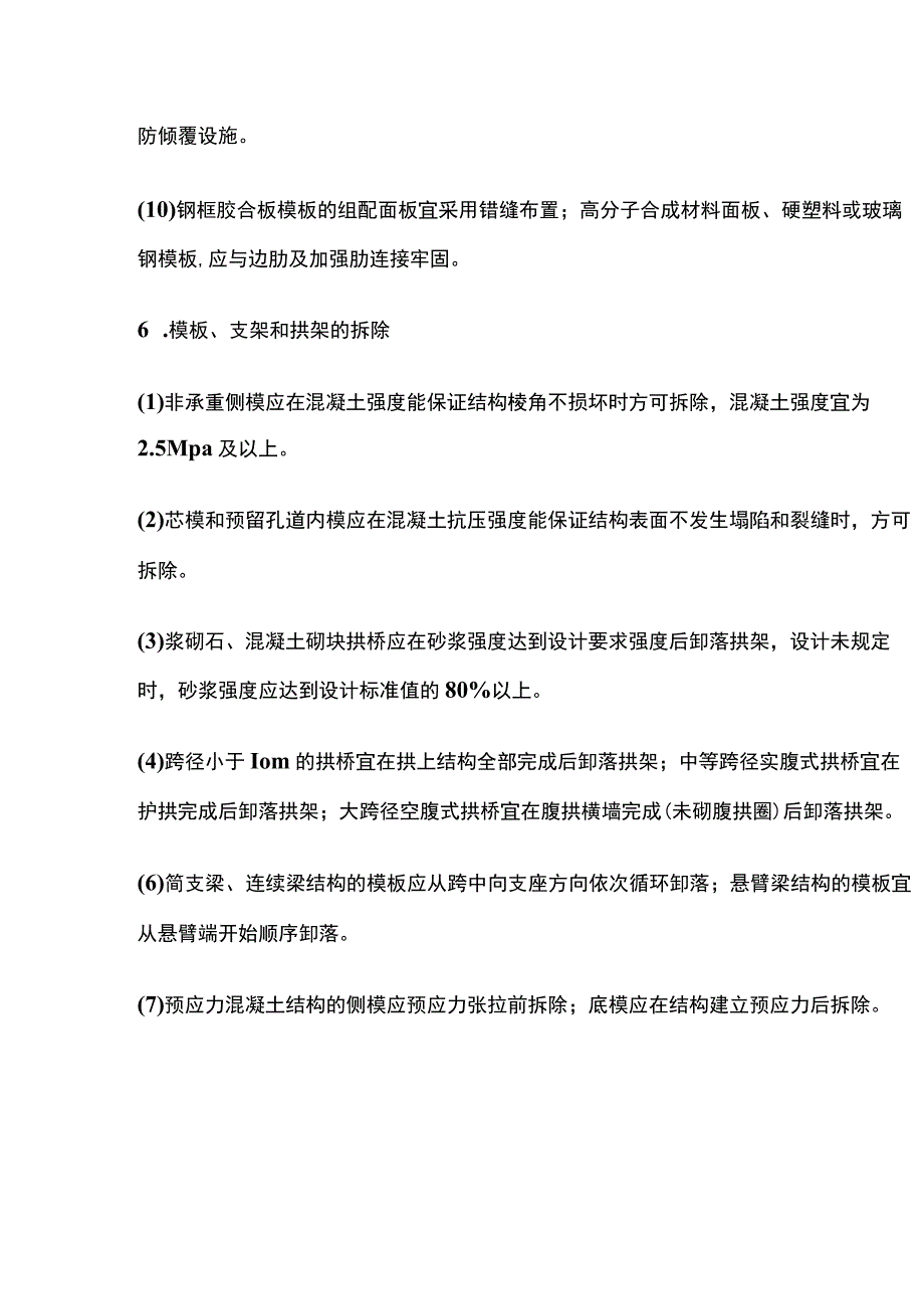 模板、支架和拱架 一建市政实务考点.docx_第3页