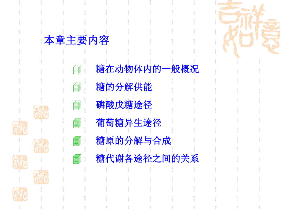 第8章糖代谢.ppt_第2页