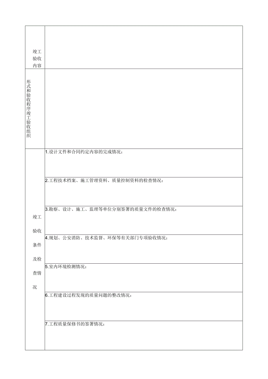 竣工验收报告.docx_第3页