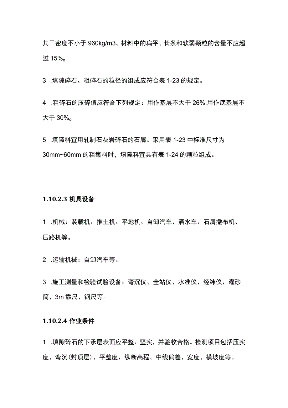 填隙碎石基层和底基层施工方案.docx_第2页