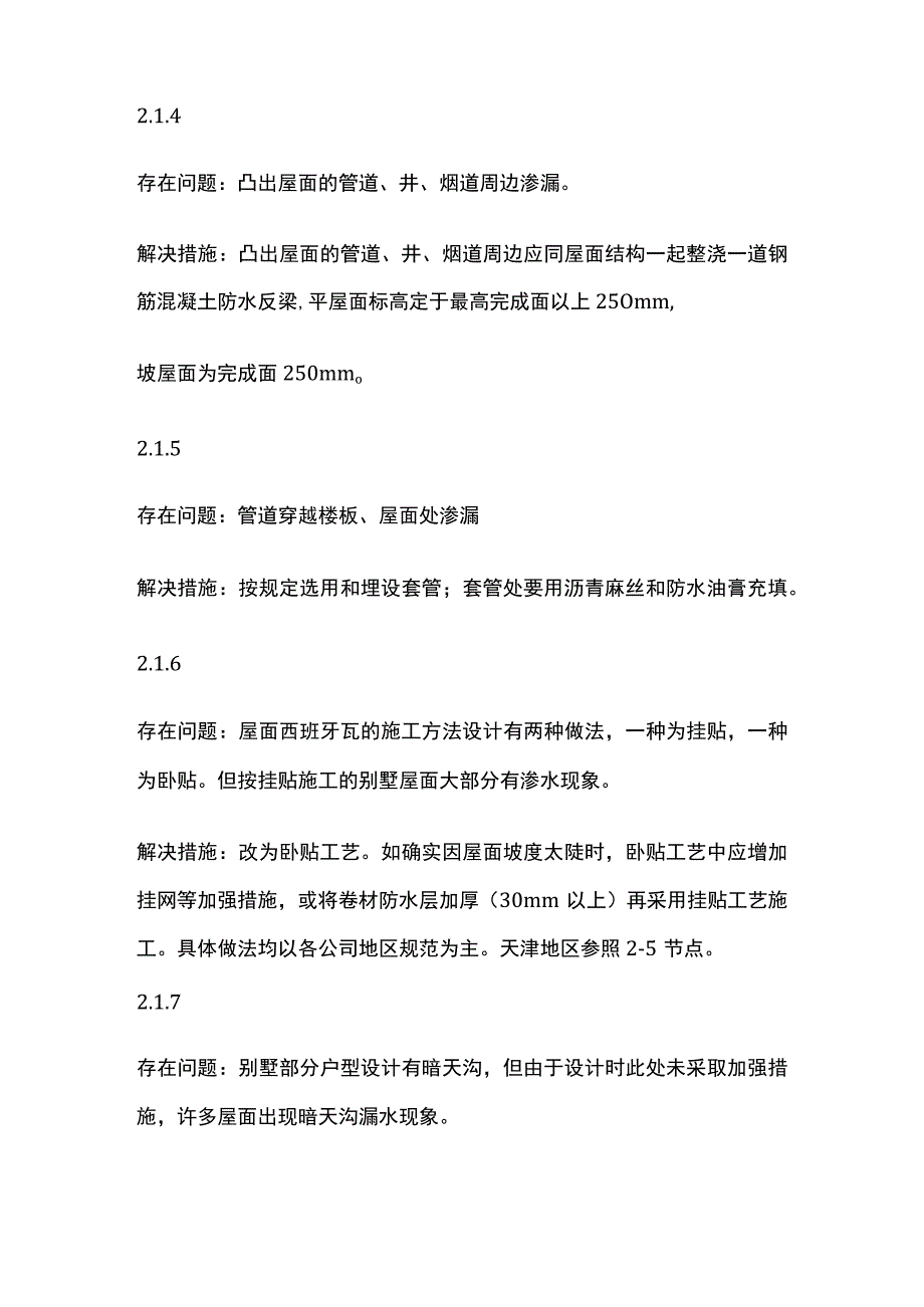 某房企图设计中的问题汇总.docx_第3页