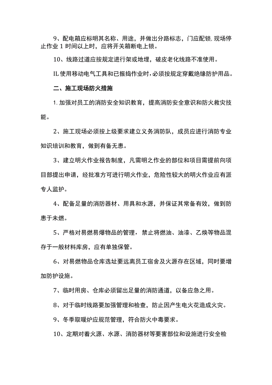 触电事故防护措施.docx_第2页