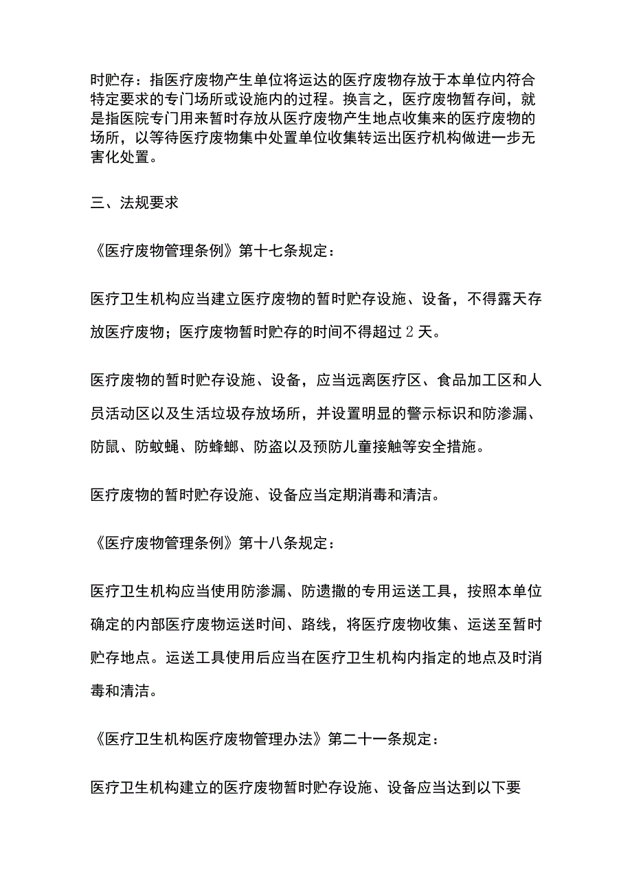 医院医疗废物暂存间设置要求和监督检查要点.docx_第2页