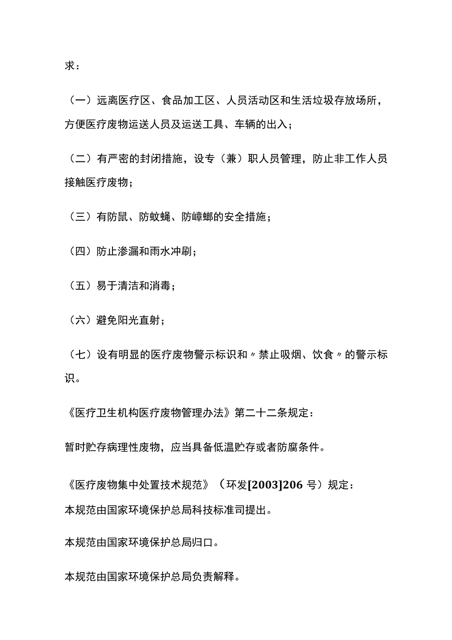 医院医疗废物暂存间设置要求和监督检查要点.docx_第3页