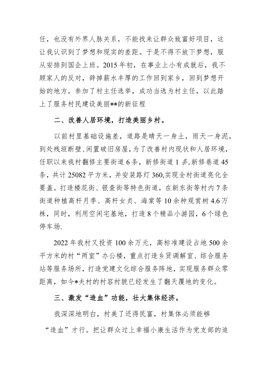 农村党支部书记基层党建工作交流发言提纲.docx_第2页