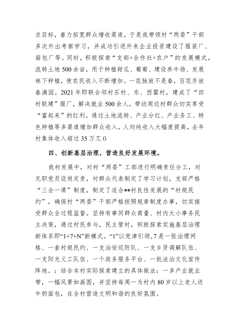 农村党支部书记基层党建工作交流发言提纲.docx_第3页