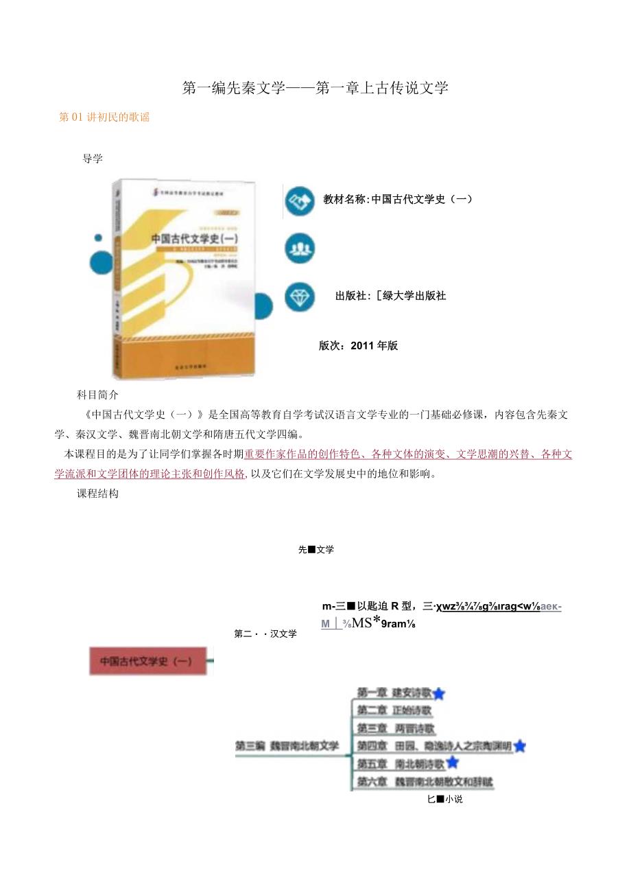 第一编先秦文学——第一章上古传说文学.docx_第1页