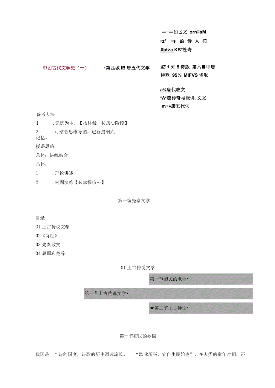 第一编先秦文学——第一章上古传说文学.docx_第2页