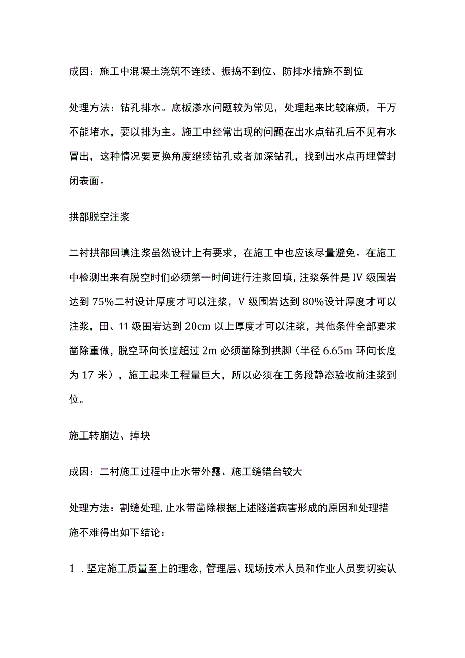 隧道渗水、衬砌破损整治技术分析.docx_第2页