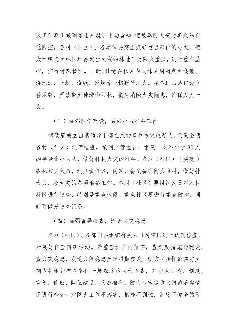 2023年森林防火重点期工作实施方案.docx_第3页