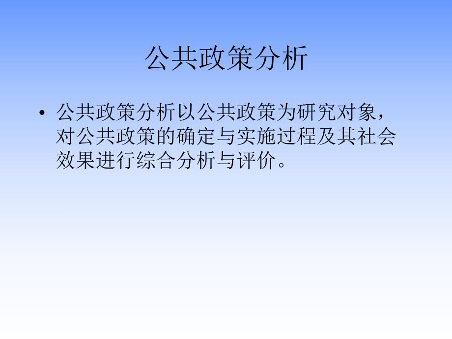 第一章公共卫生政策概述名师编辑PPT课件.ppt_第2页