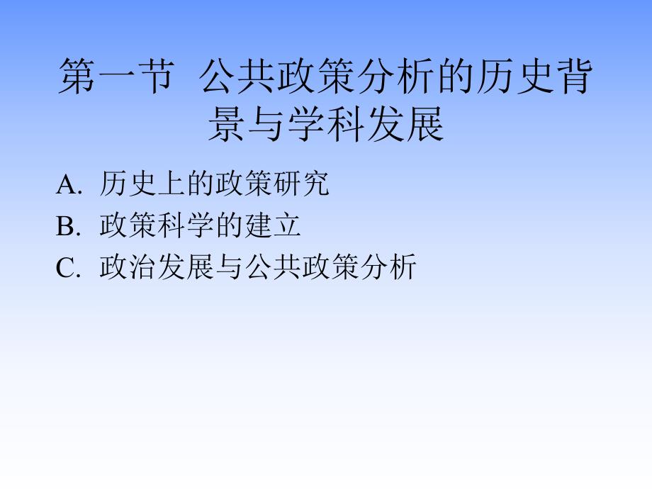 第一章公共卫生政策概述名师编辑PPT课件.ppt_第3页