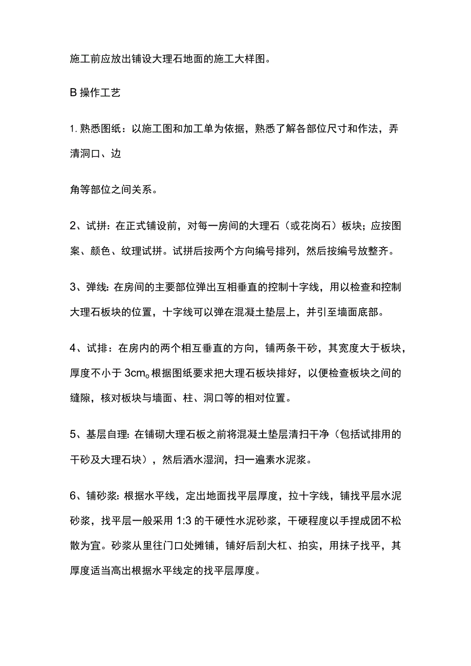 地面铺石材施工工艺.docx_第2页