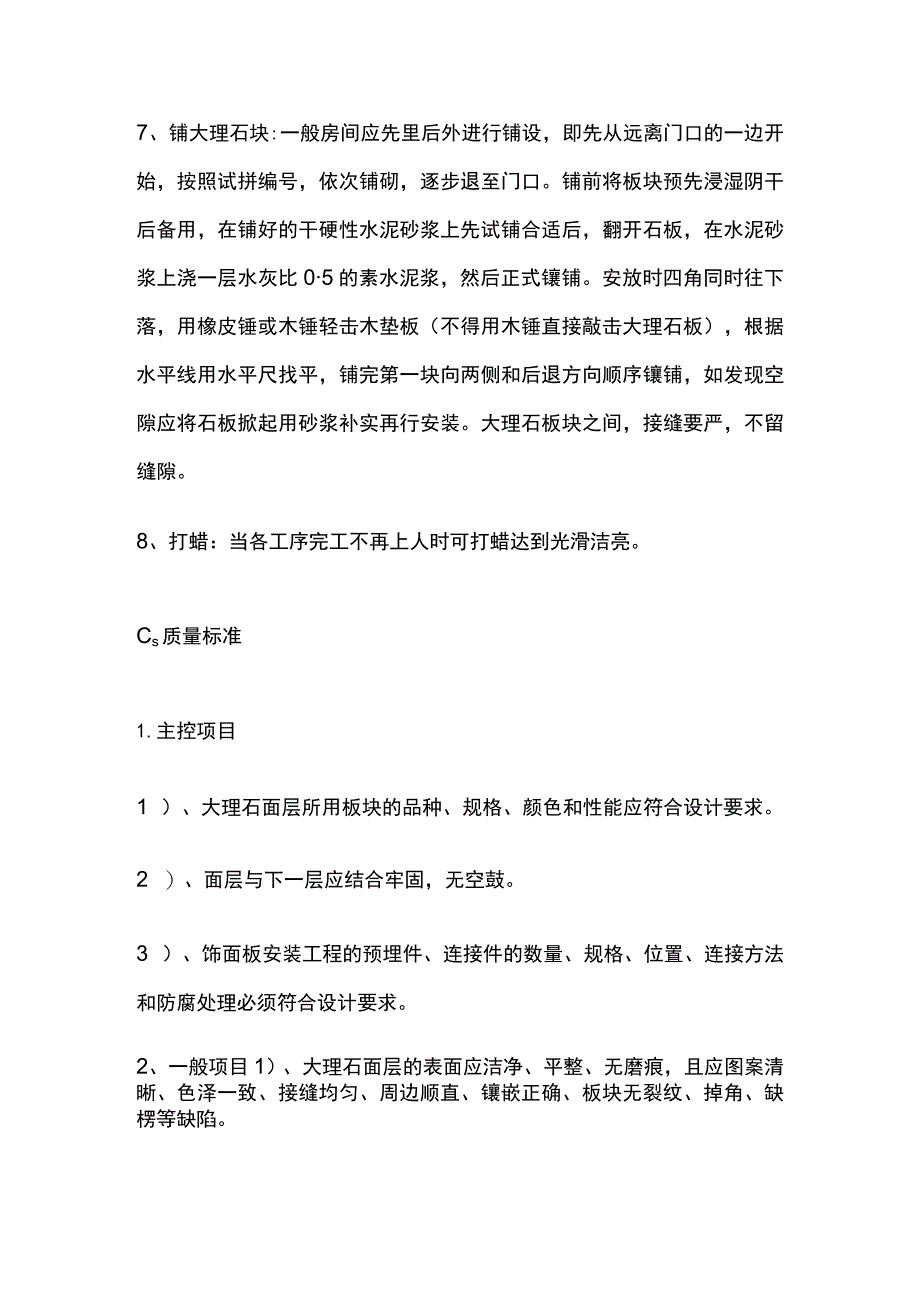 地面铺石材施工工艺.docx_第3页