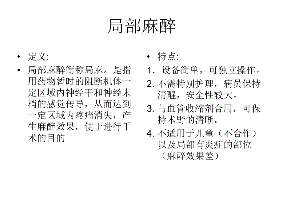 第9章口腔麻醉.ppt_第3页