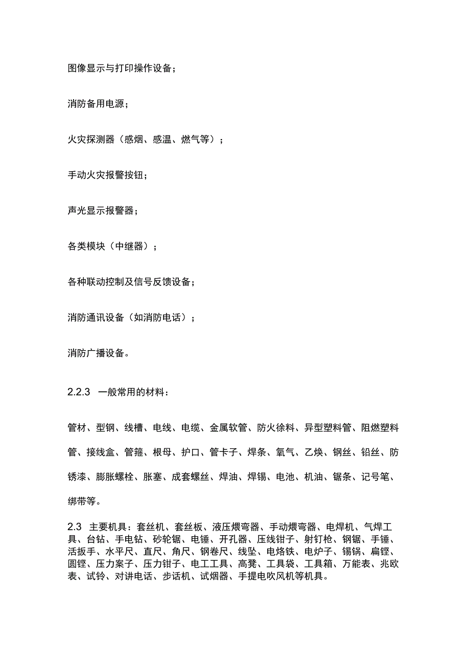 火灾自动报警系统安装施工工艺完整方案.docx_第2页