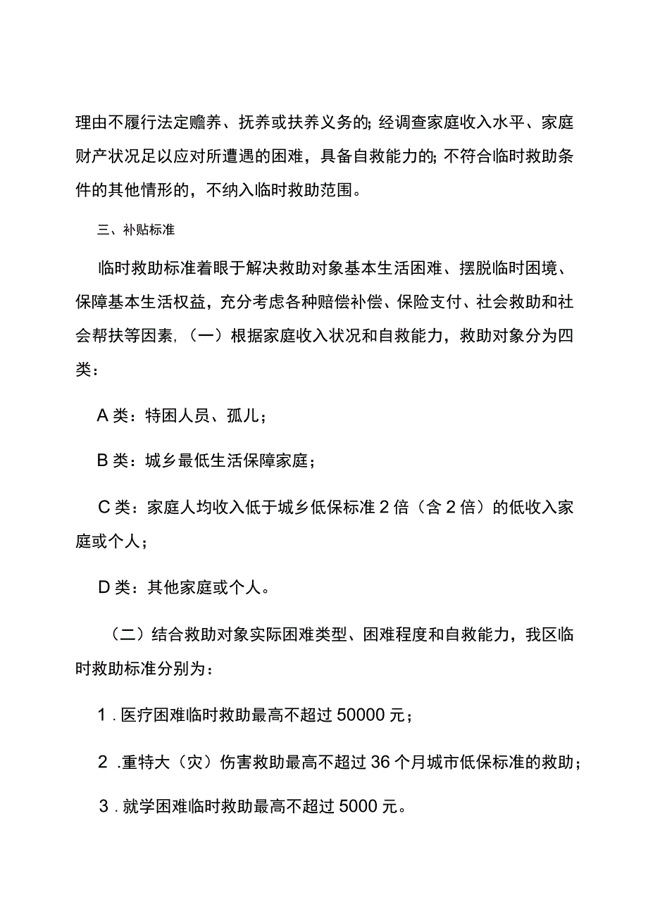 重庆市南川区临时救助金申请指南.docx_第2页