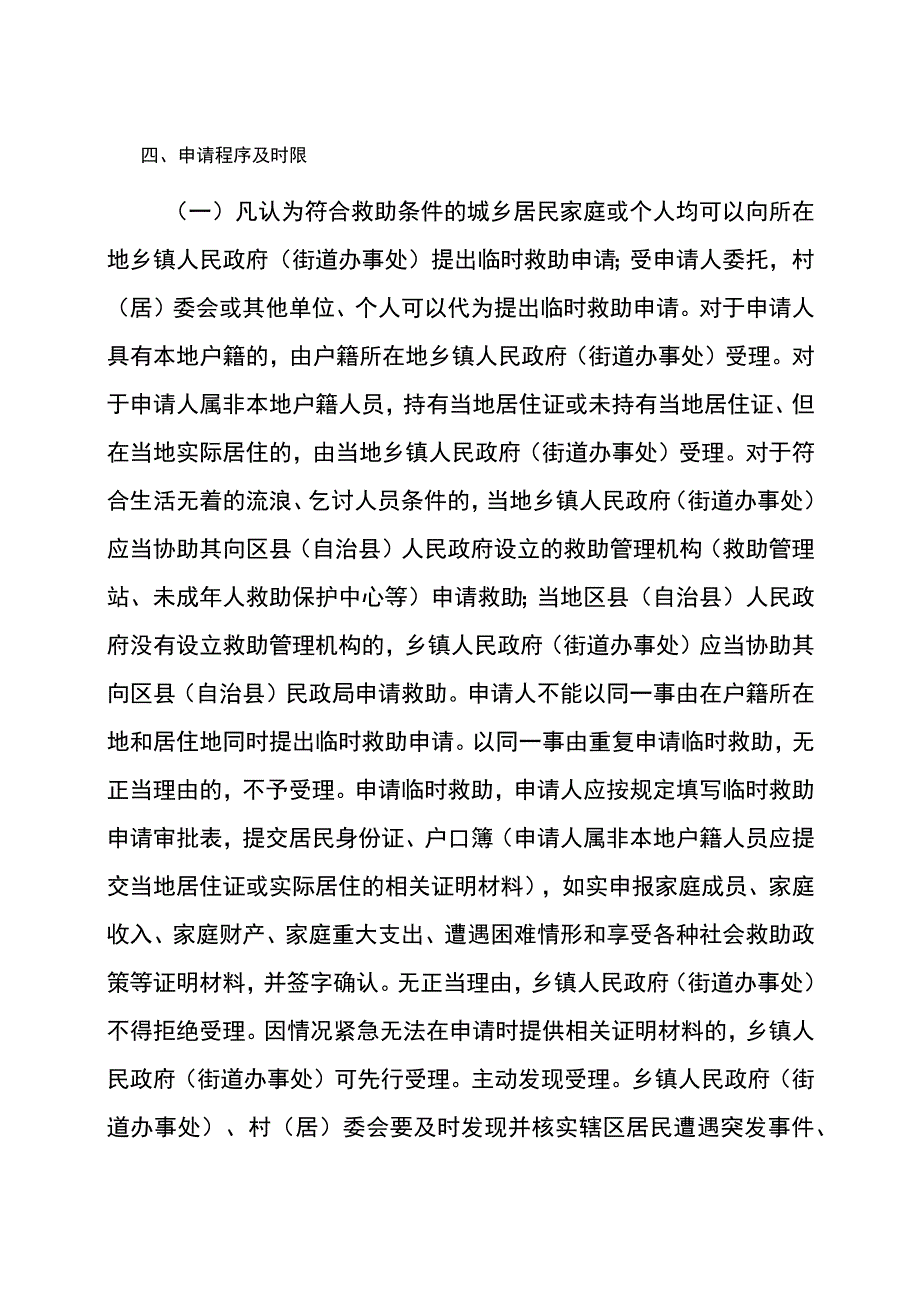 重庆市南川区临时救助金申请指南.docx_第3页