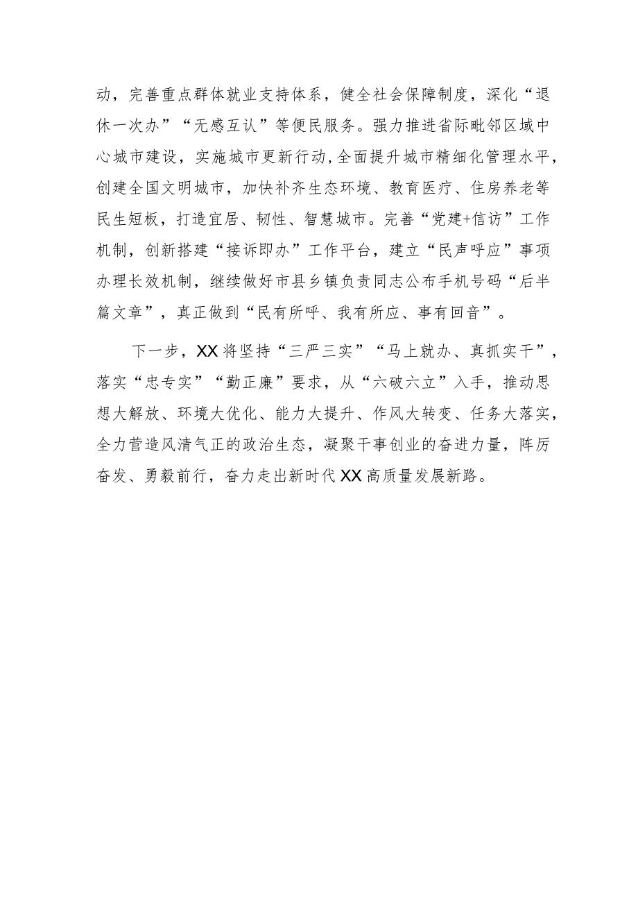 奋力走出新时代高质量发展新路——某市高质量发展经验交流发言材料.docx_第3页