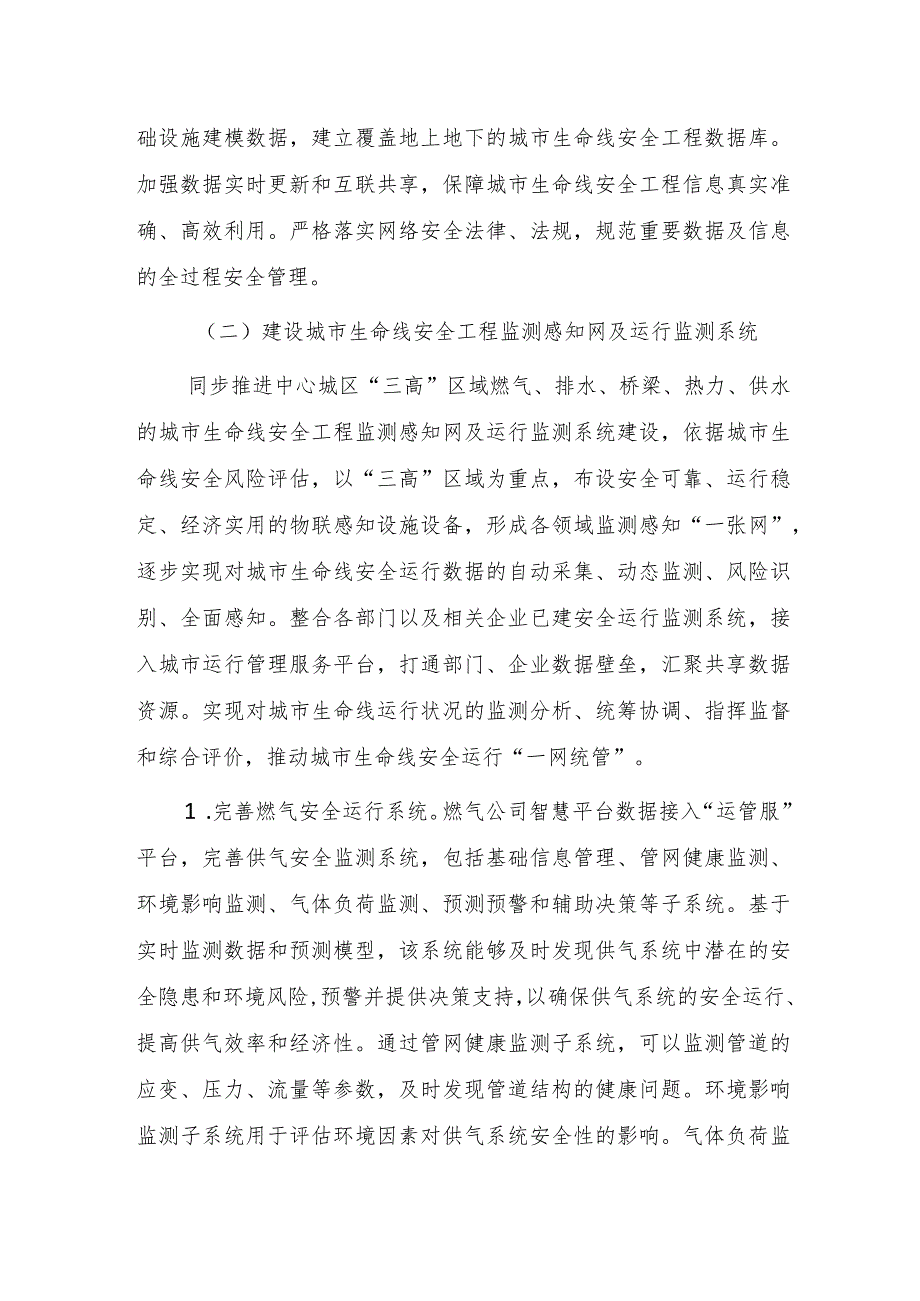 新乡市城市基础设施生命线安全工程建设三年行动实施方案（2023—2025年）.docx_第3页