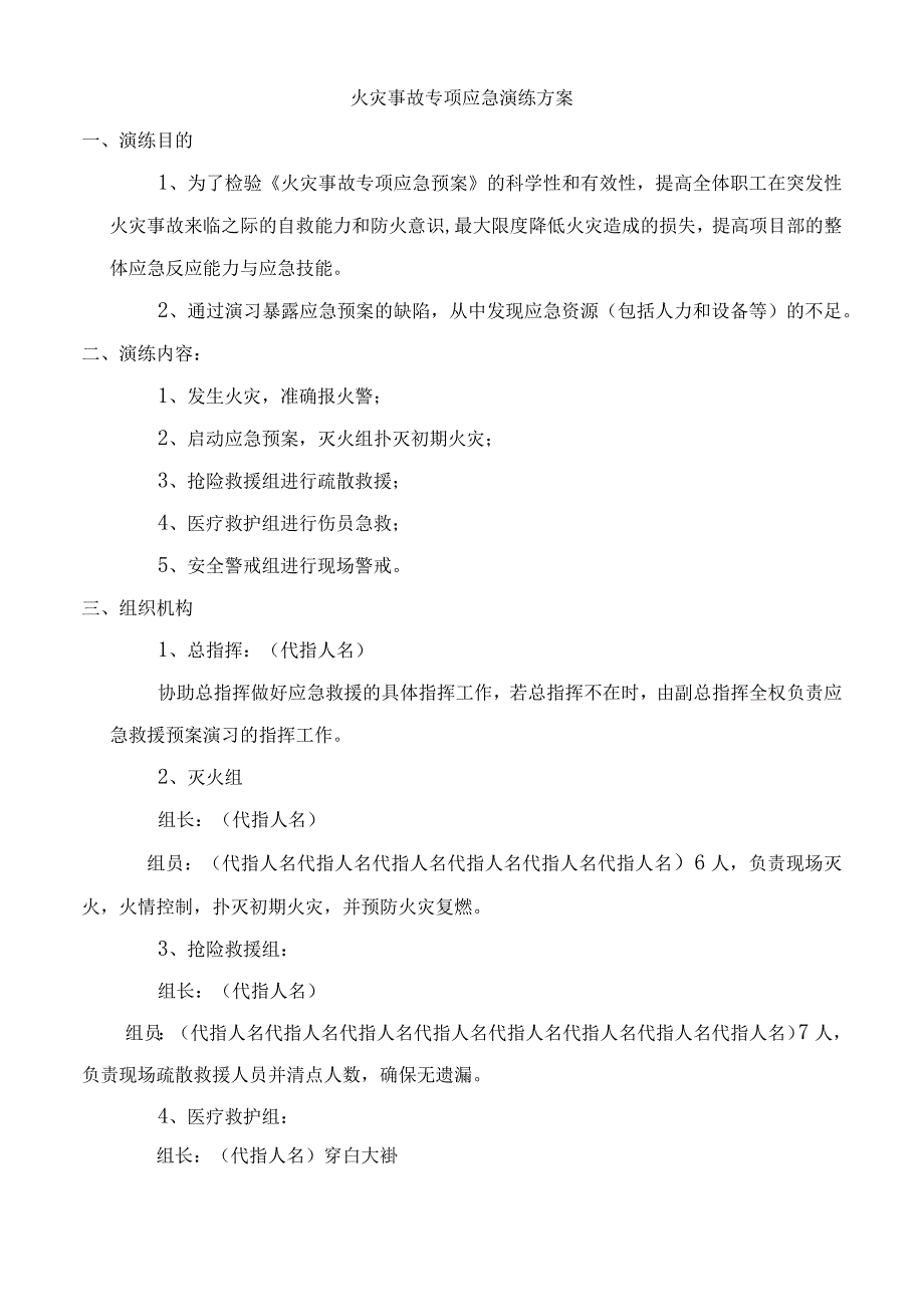 火灾事故专项应急预案及演练方案.docx_第1页