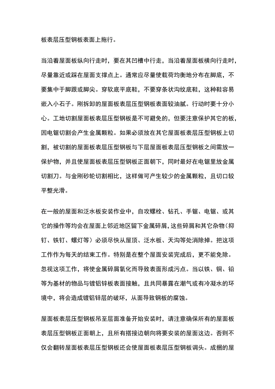 钢结构网架屋面施工方案.docx_第3页