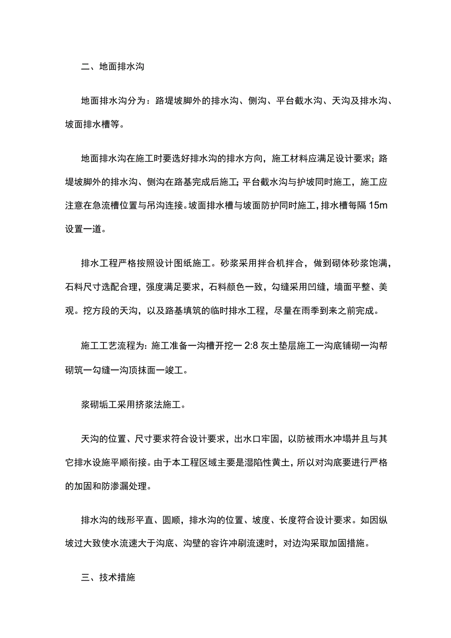 路基防排水施工技术全套.docx_第2页