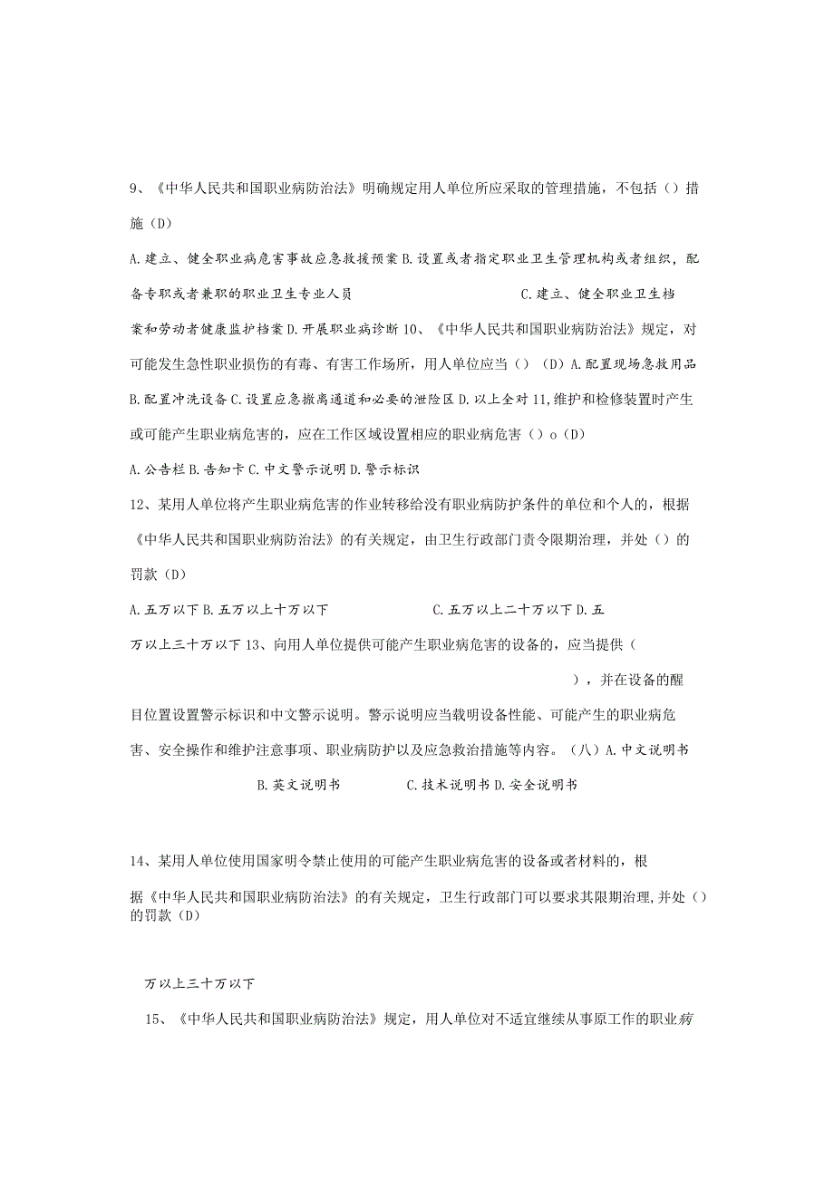 2023年职业卫生培训考试试卷及答案.docx_第2页