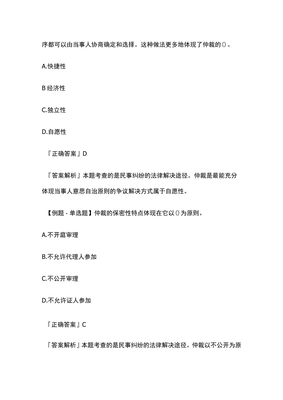 二建《工程法规》解决建设工程纠纷法律制度考点.docx_第3页