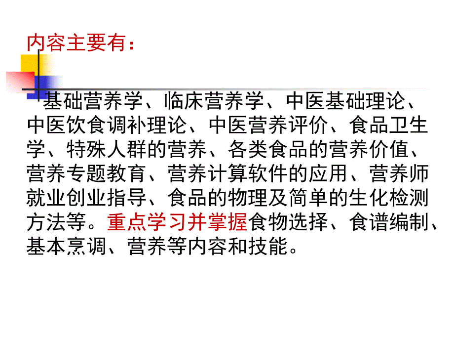 第一章公共营养师职业道德.ppt_第3页