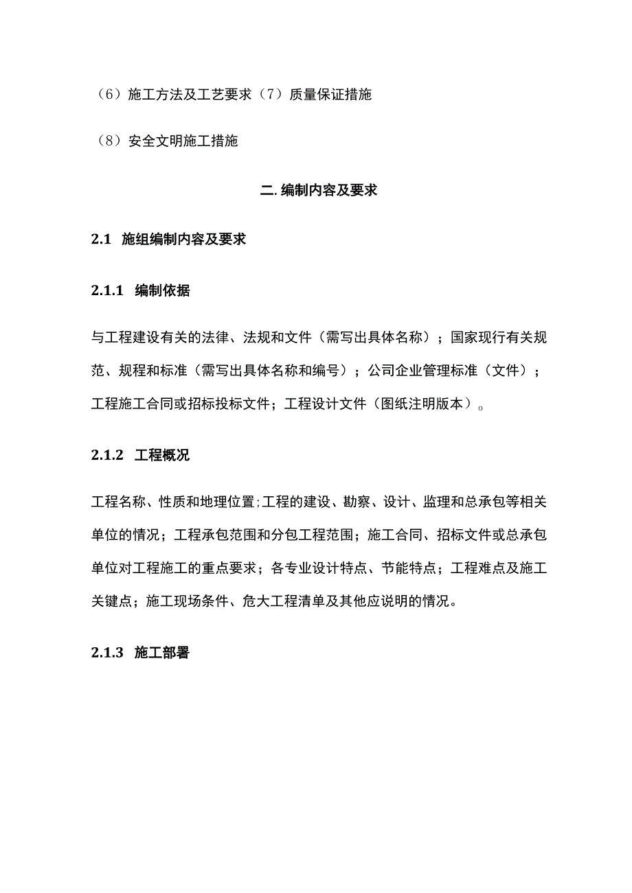 施工组织设计及各类技术方案编制、审批、交底规定.docx_第3页