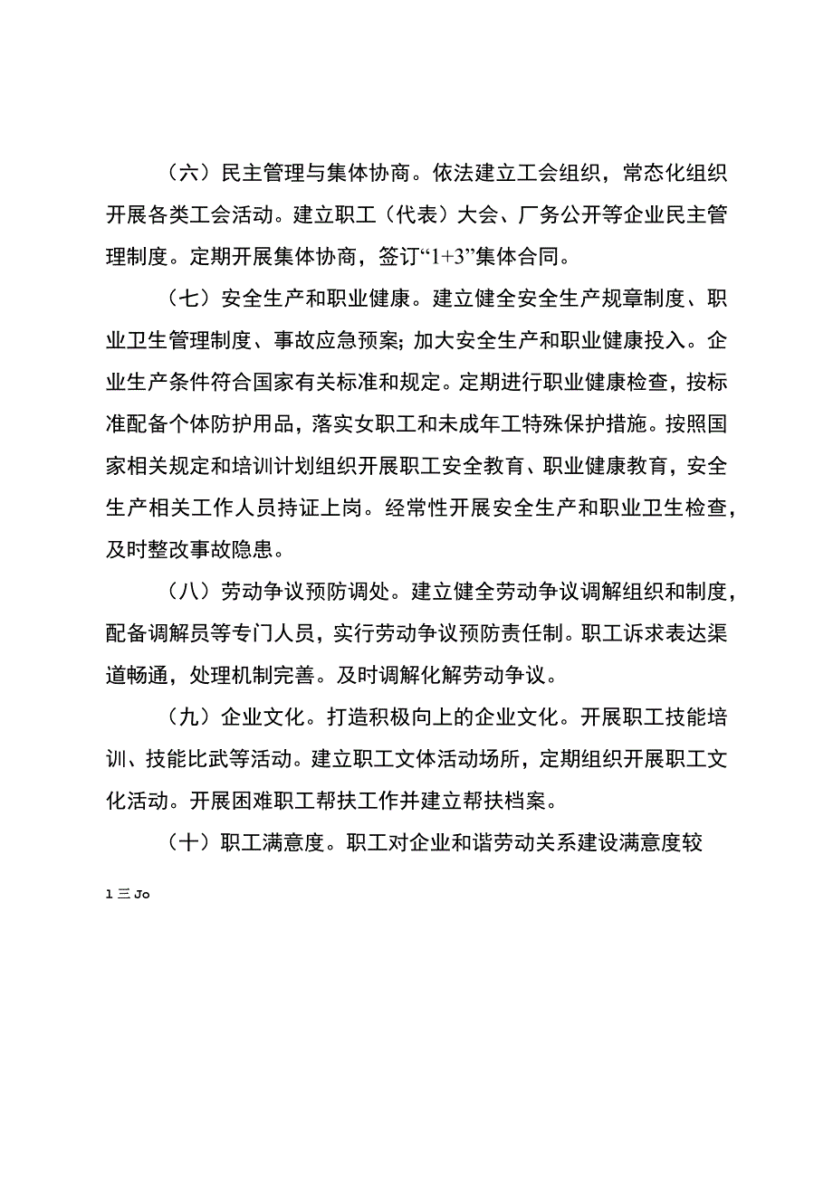 济宁市和谐劳动关系创建示范企业创建标准.docx_第2页