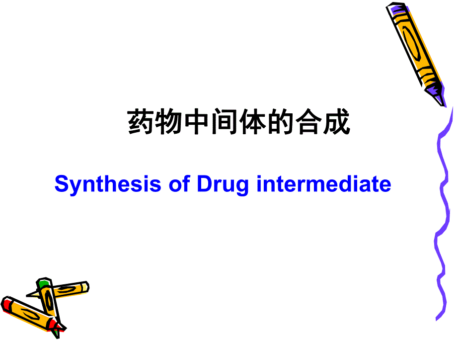 第一章卤化反应.ppt_第1页