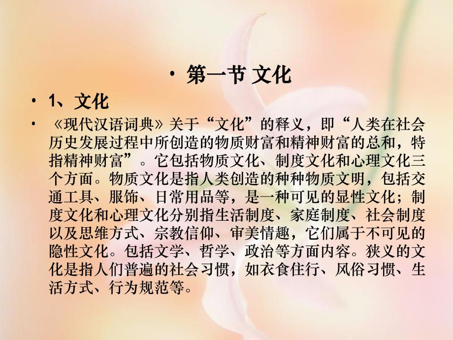 第一章文化产业名师编辑PPT课件.ppt_第3页