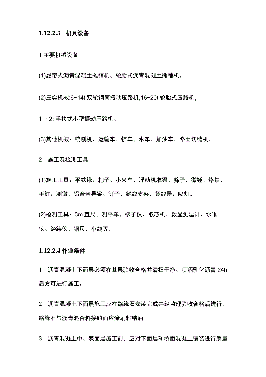 沥青混凝土路面施工方案.docx_第2页