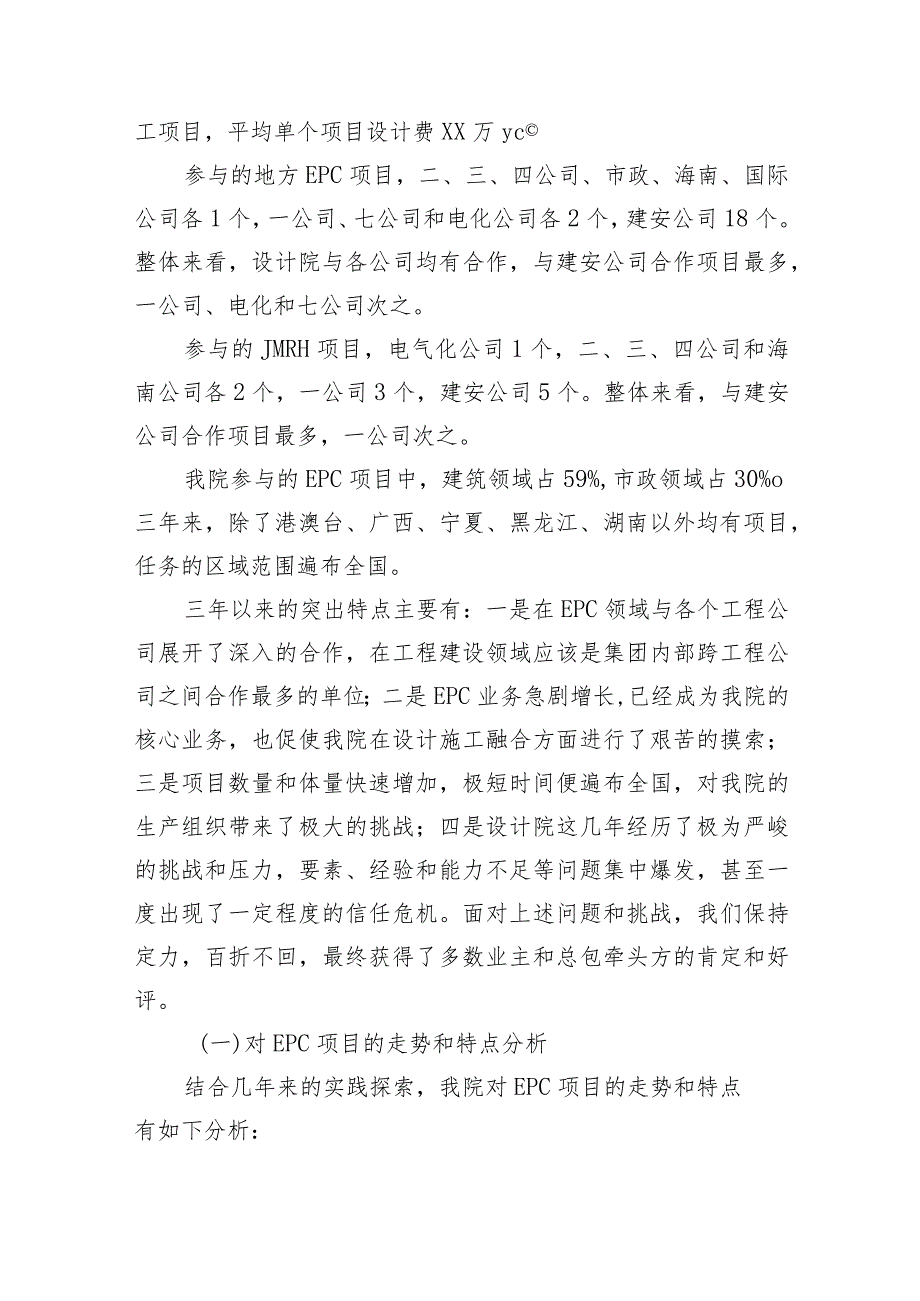 XX集团epc专题会发言材料稿-(定稿).docx_第2页