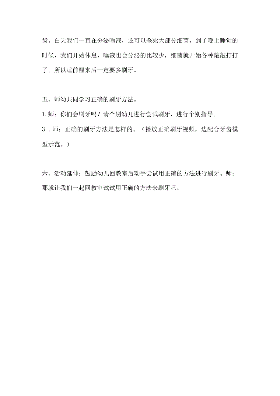 幼儿园优质公开课：大班健康《我的牙齿》教案.docx_第3页