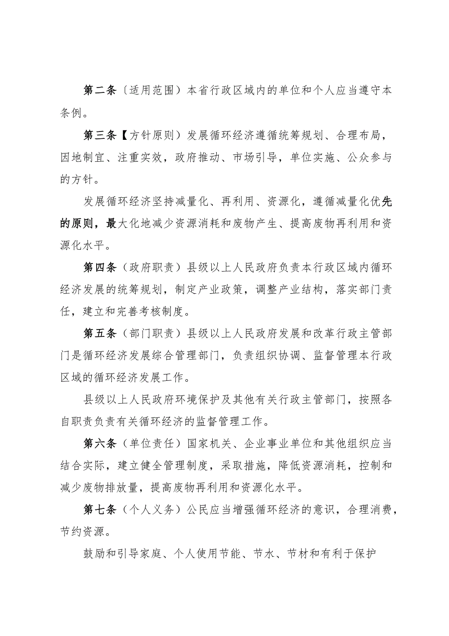 陕西省循环经济促进条例.docx_第2页