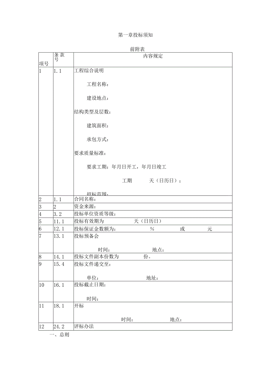 建设工程施工公开招标投标文件.docx_第2页