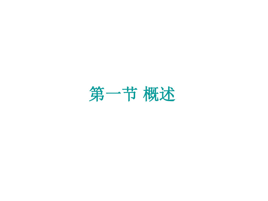 第9章信号传导.ppt_第2页