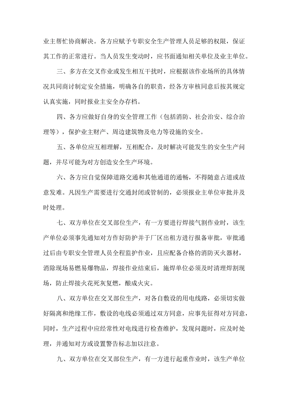 安全生产管理协议.docx_第2页