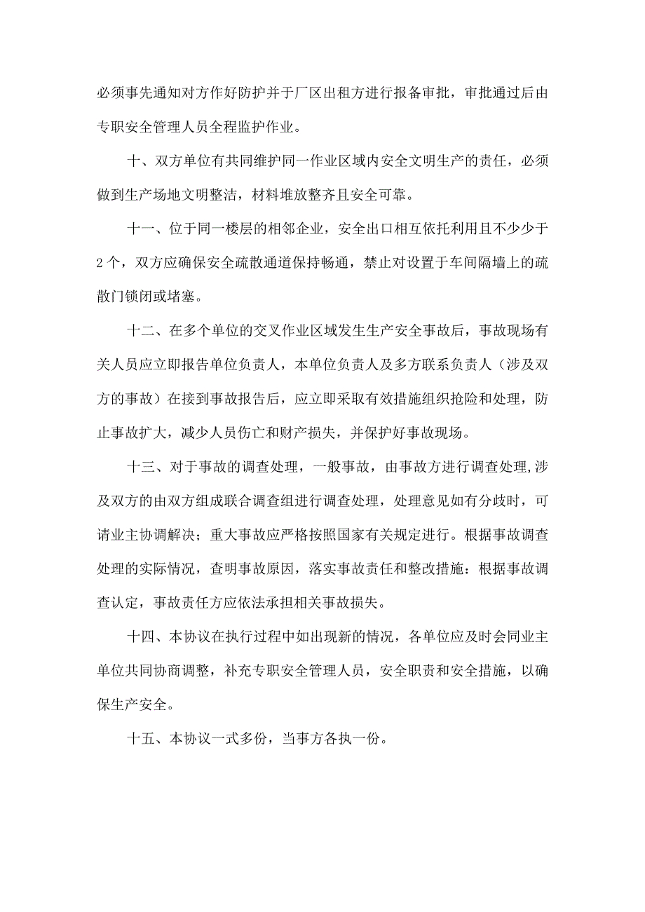 安全生产管理协议.docx_第3页