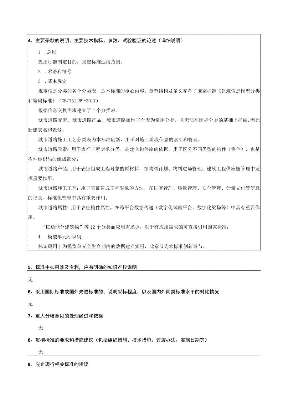 城市道路工程信息模型 第1部分：分类和编码编制说明.docx_第3页