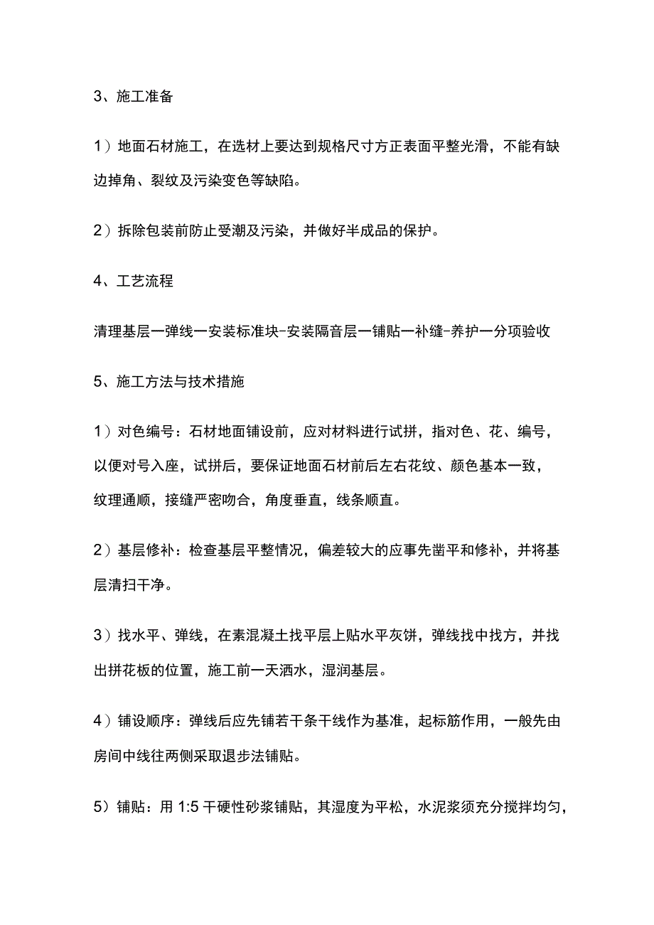 地面装修工程施工方案.docx_第2页