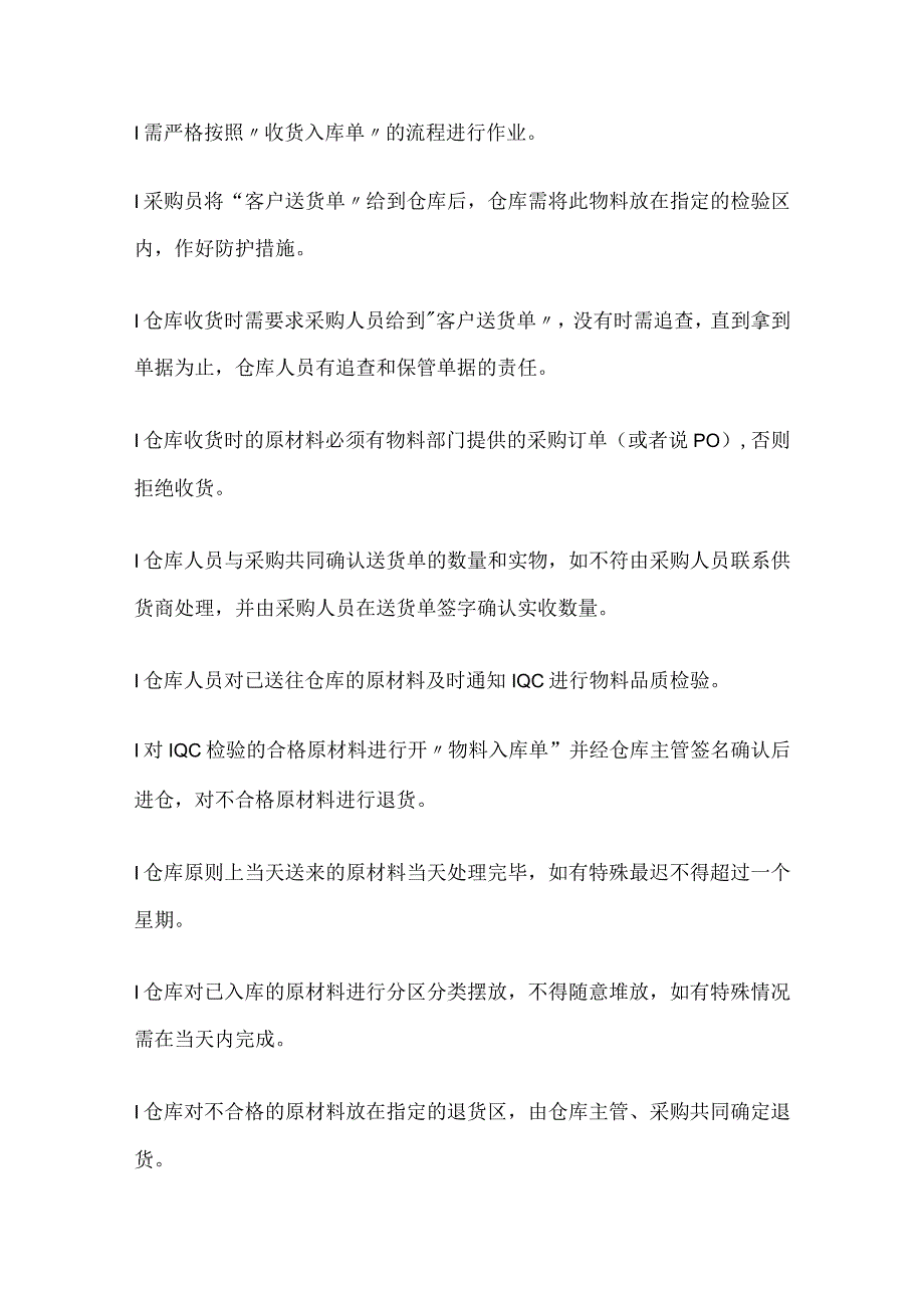 仓库管理制度及流程全套.docx_第2页