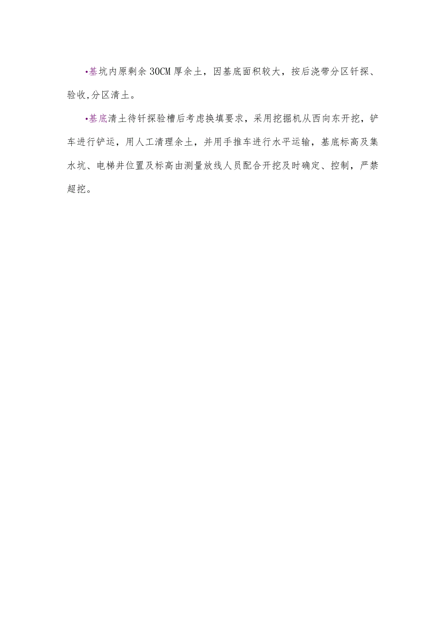 清槽、钎探施工方法.docx_第2页